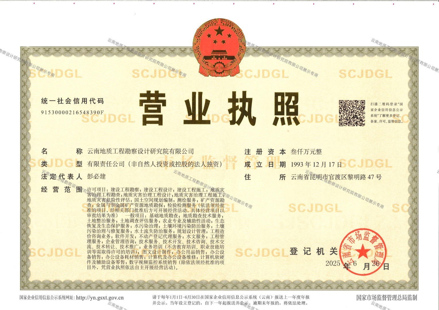 營業執照正（副）本